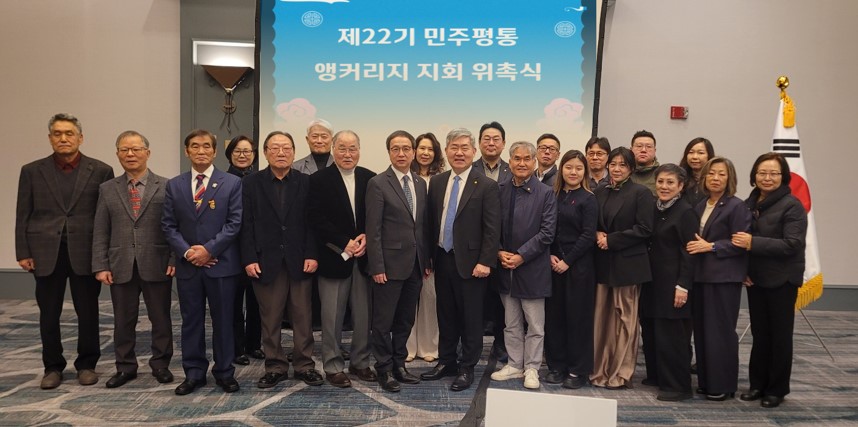 22기 민주평통 앵커리지 지회 자문위원 위촉장 전수식 개최